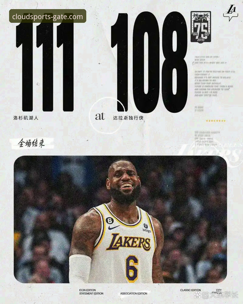 资深用户分享：从骑士惨败湖人看NBA战术新思路，云体育平台观赛体验升级