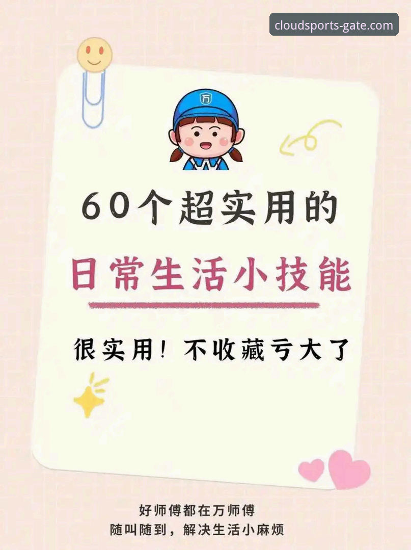 5个实用技巧，助你快速掌握云体育官网备用网址手机版的使用方法